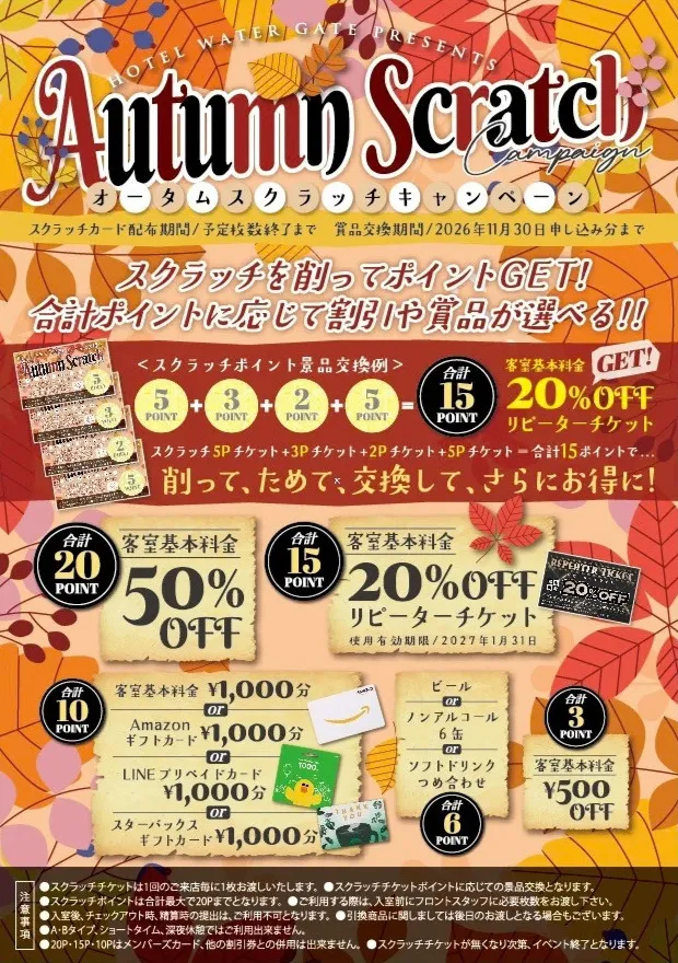 ホテル ウォーターゲート名古屋の期間限定イベントの詳細をみる