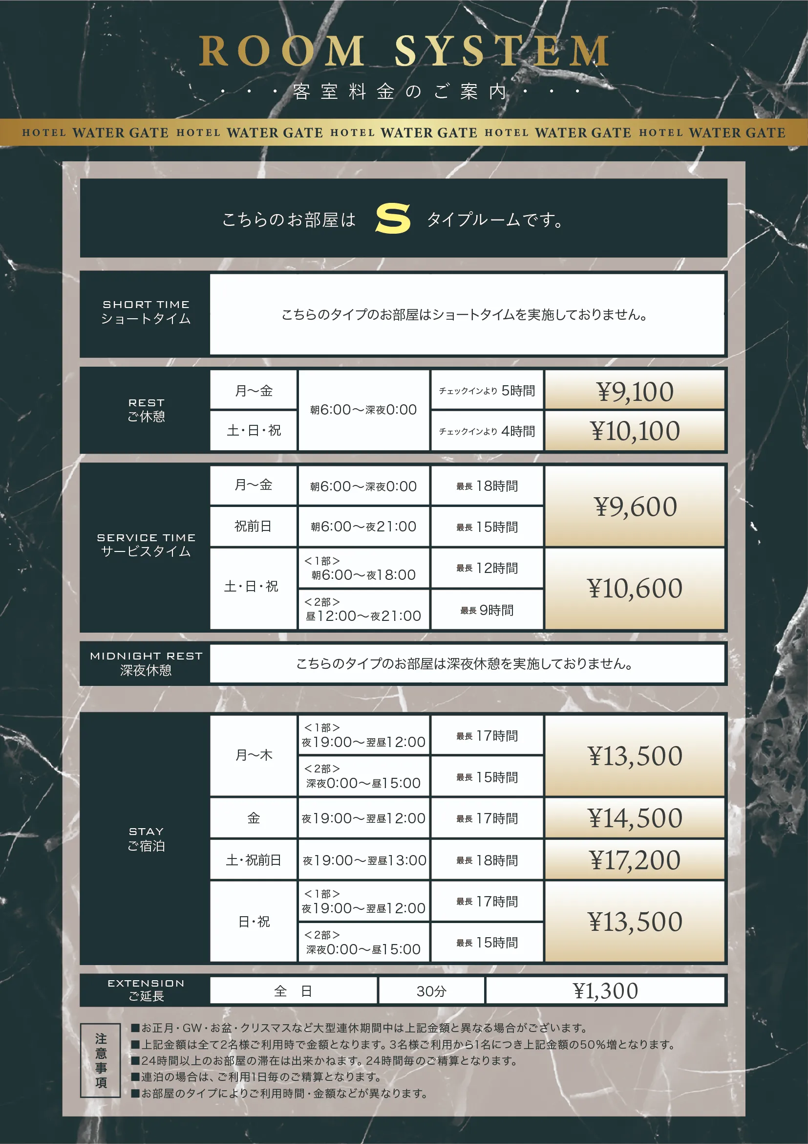 料金表Sタイプルーム