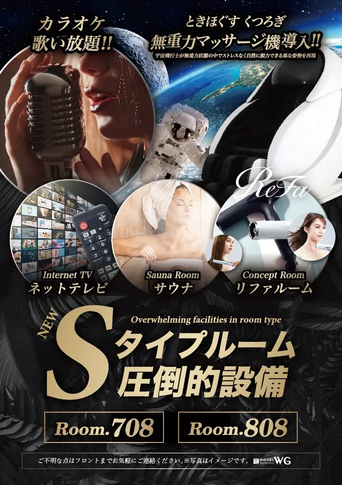 Sタイプルームの圧倒的設備のご紹介