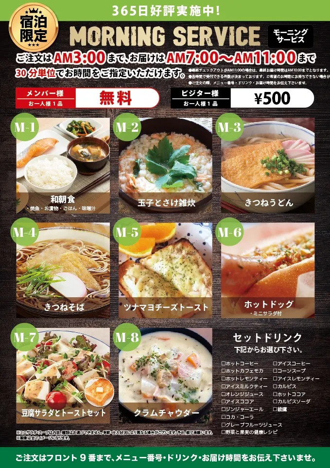 モーニングメニュー