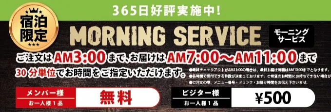 モーニングメニューはこちら